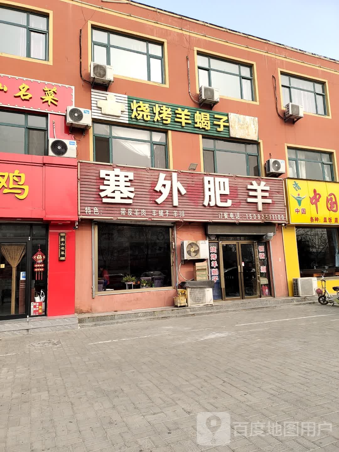 塞外肥羊烧烤羊蝎子火锅(开发区店)