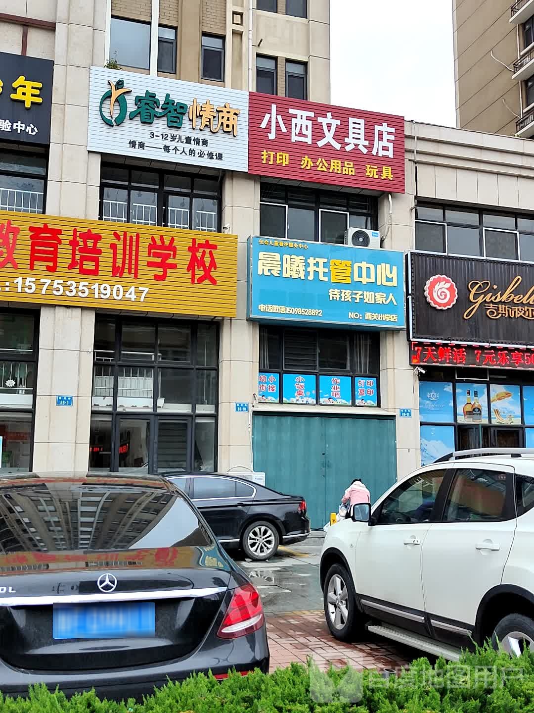 小西文具店