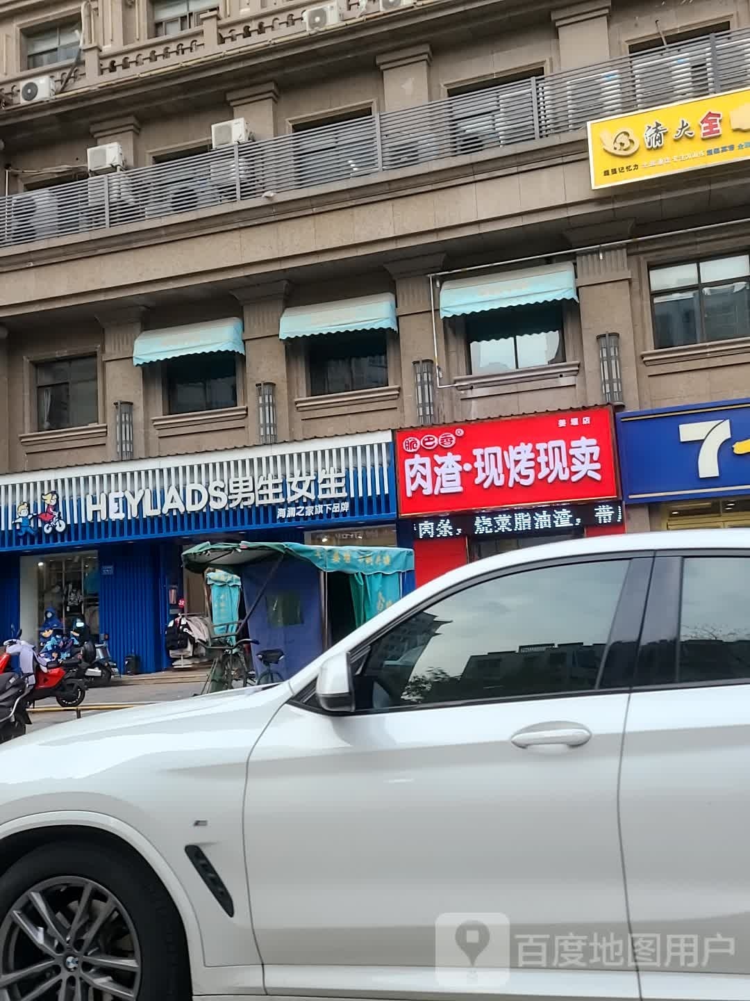 脆巴香肉渣·现烤现卖