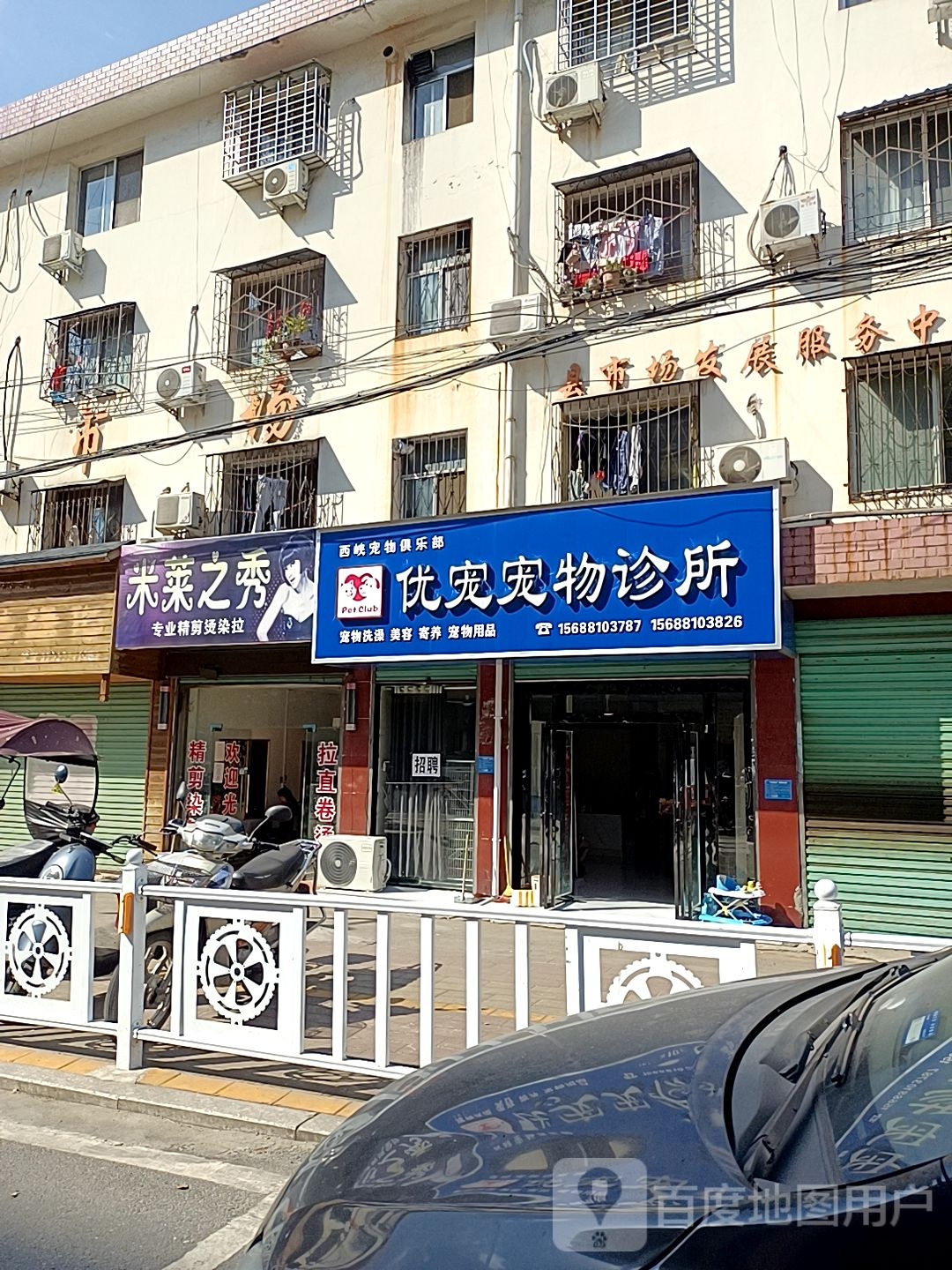 优宠宠物诊所