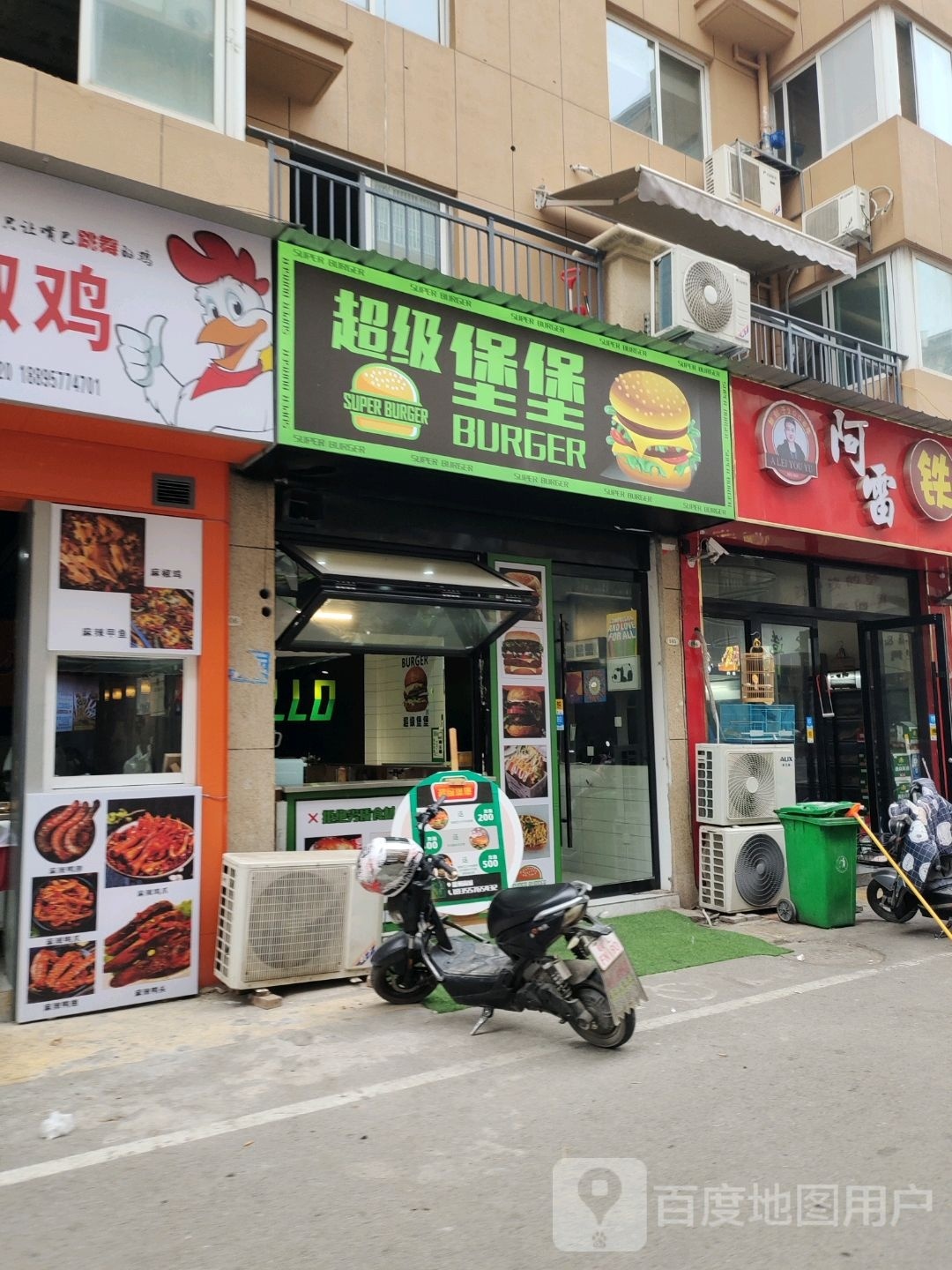 超级堡堡(温州商城店)