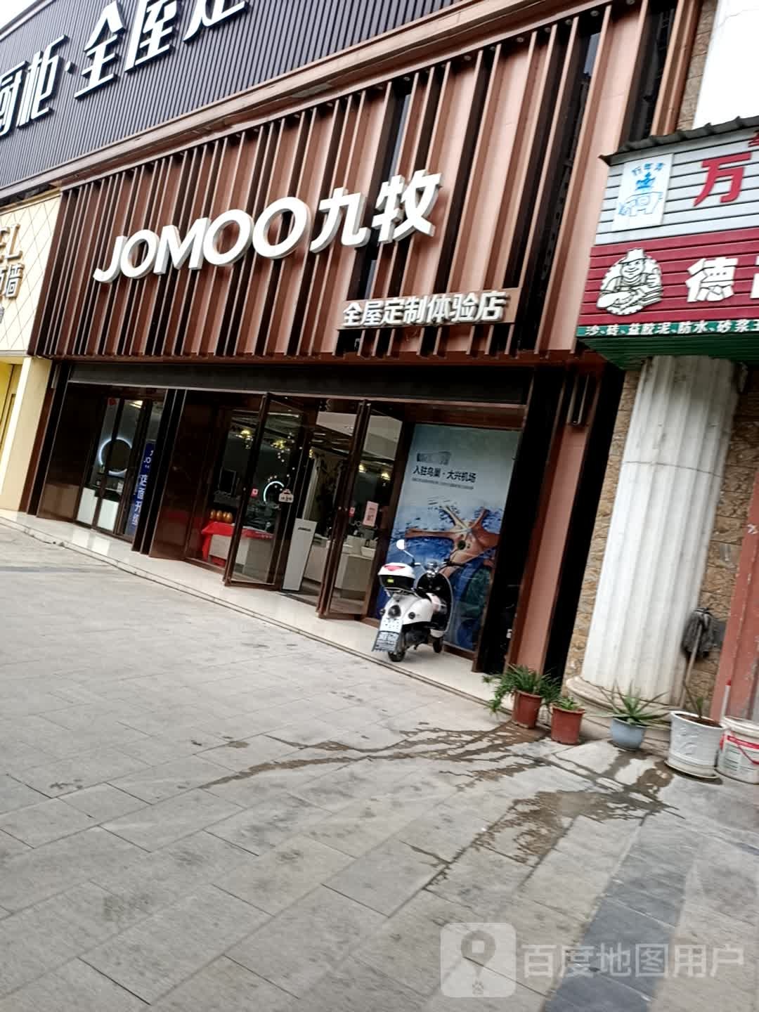 九牧五星定制体验店(贡江大道店)