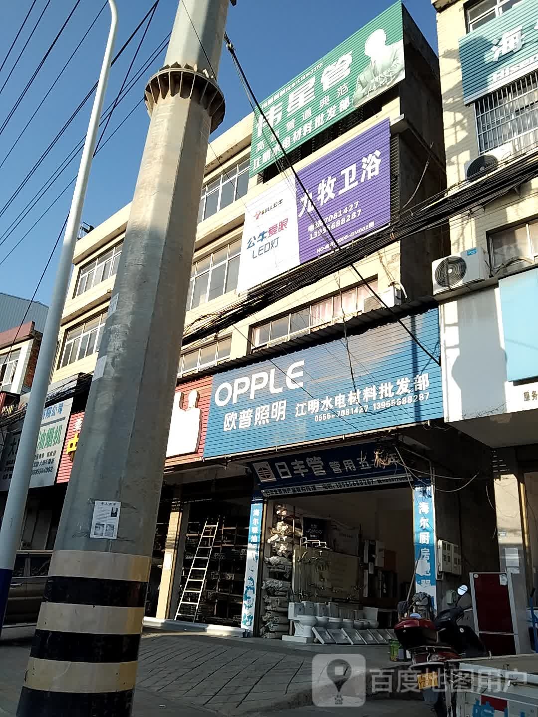 九牧卫浴(京澳线店)