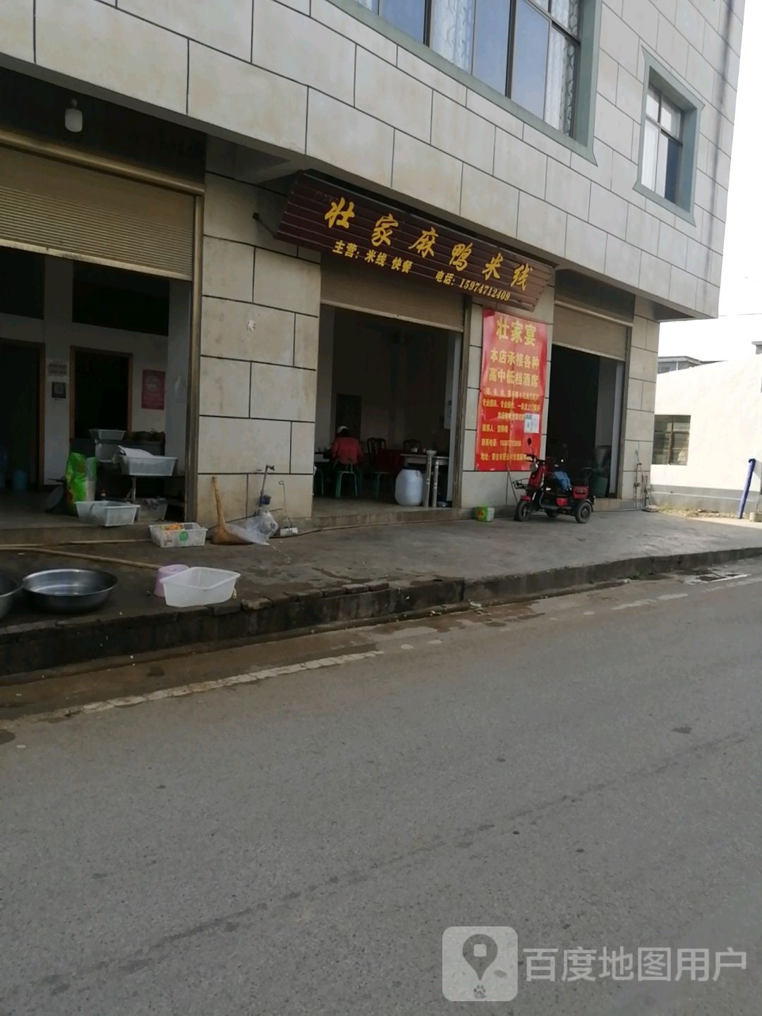 林家麻鸭米线