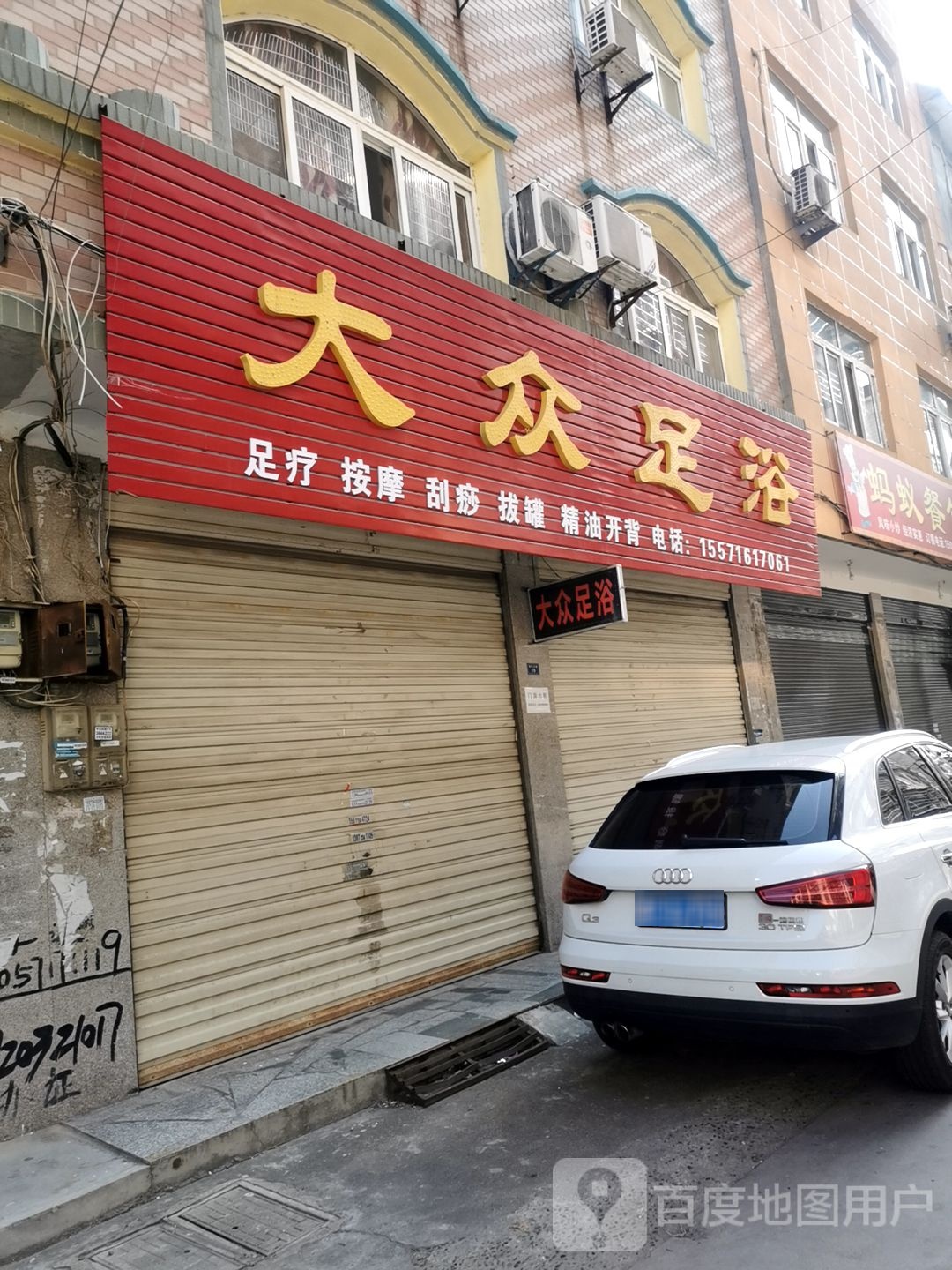 大众张足浴