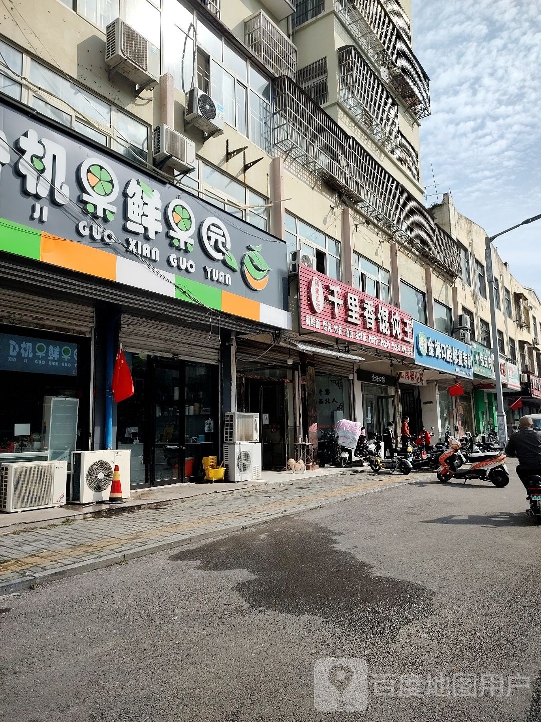 心机果鲜果园(文帝西路店)