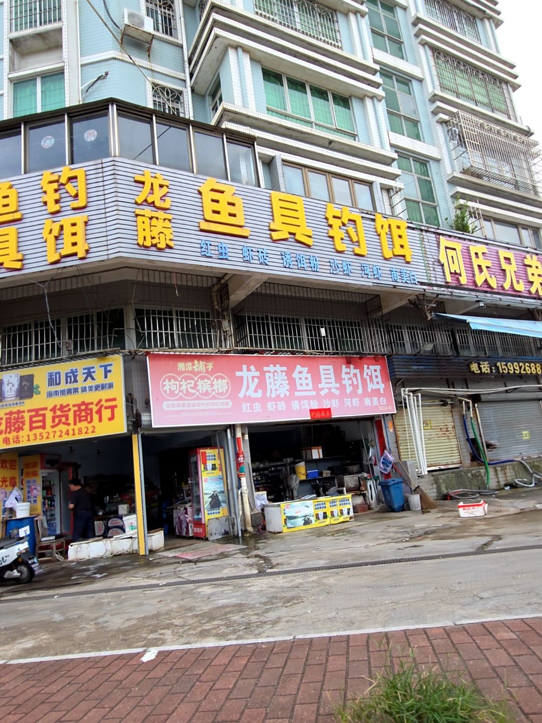 龙藤鱼具钓饵(藤达路店)