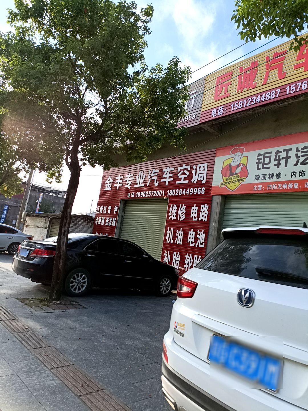 金丰汽车空调专业维修