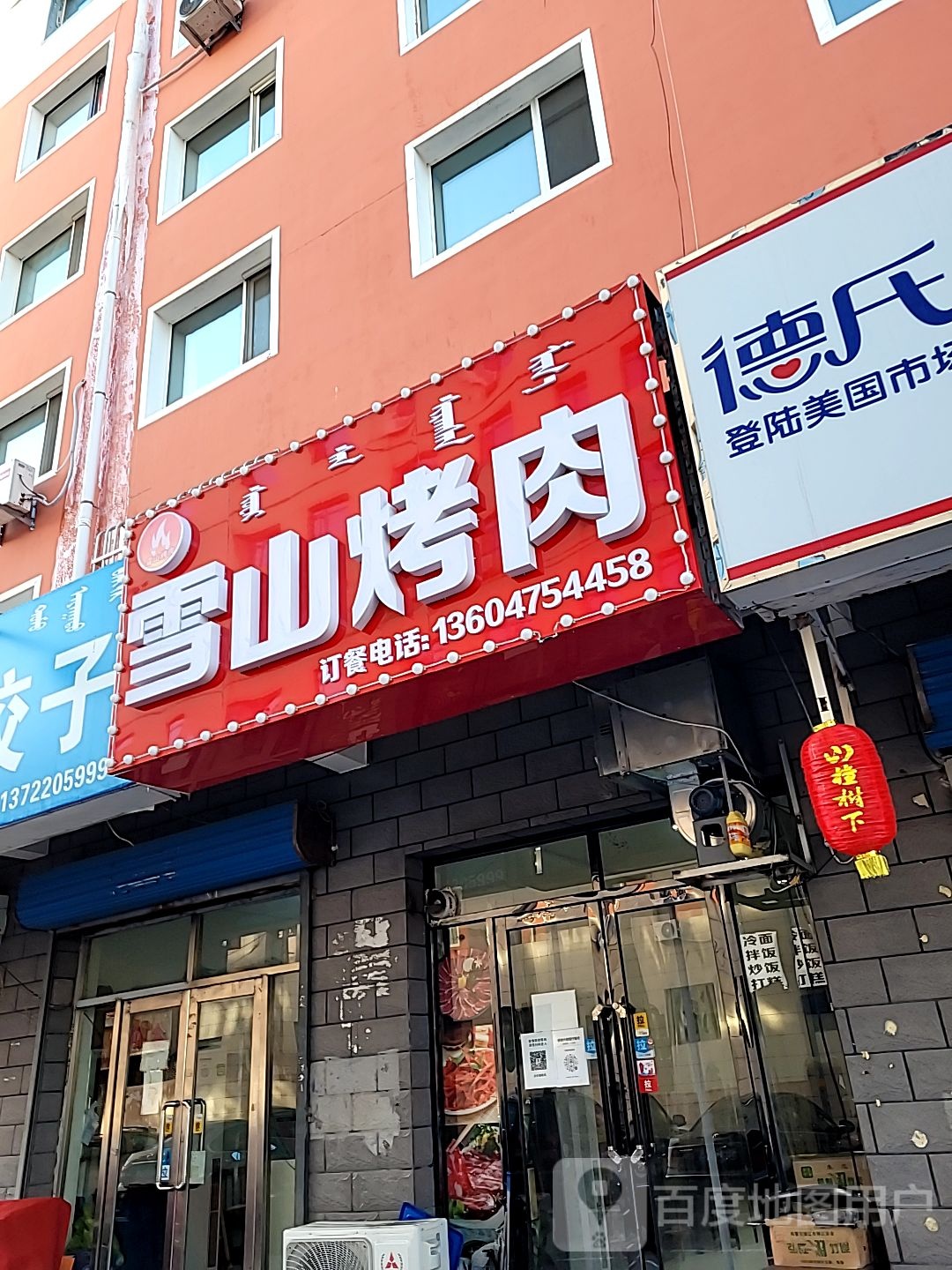 雪山烤肉