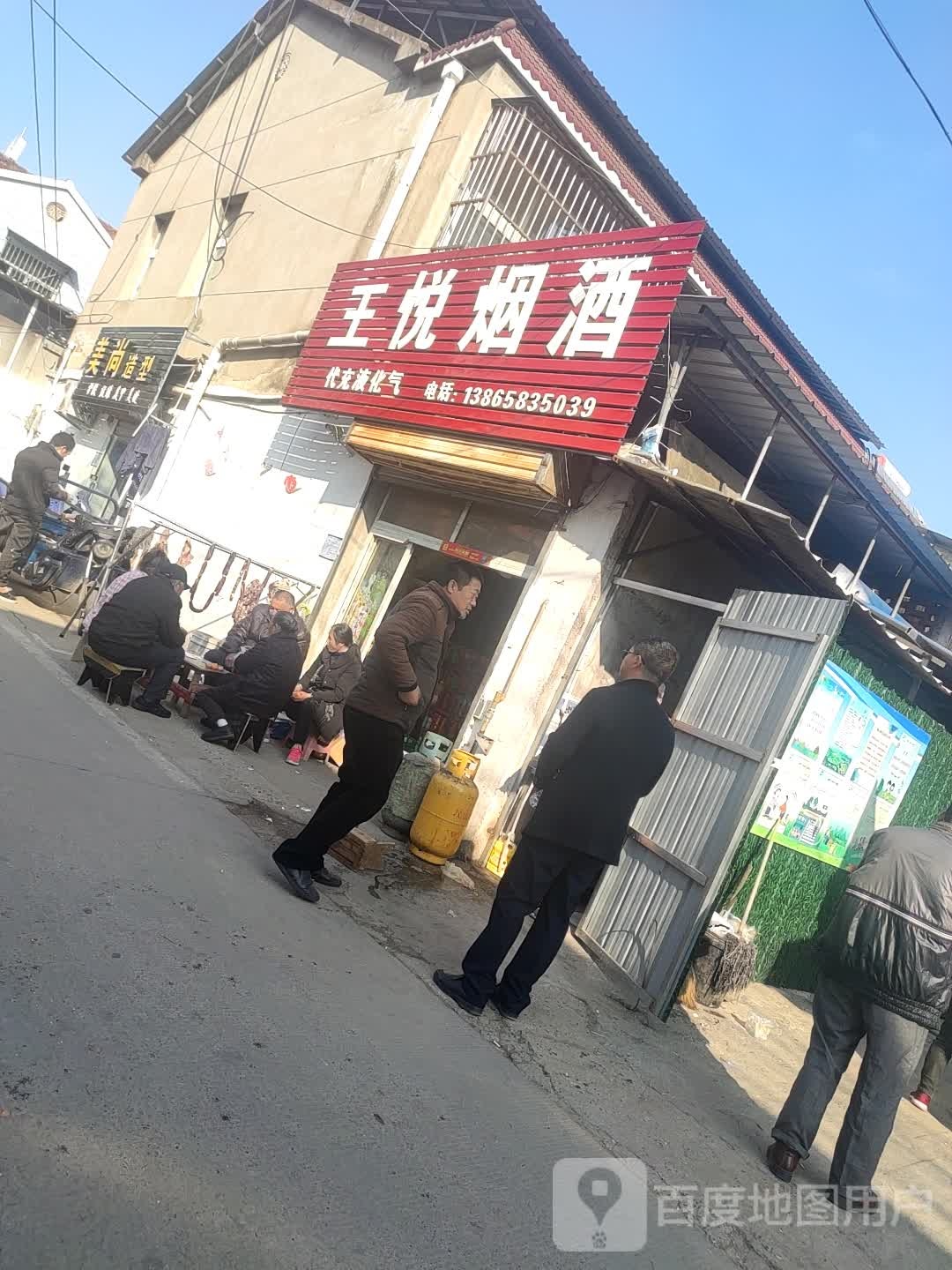 王悦烟酒