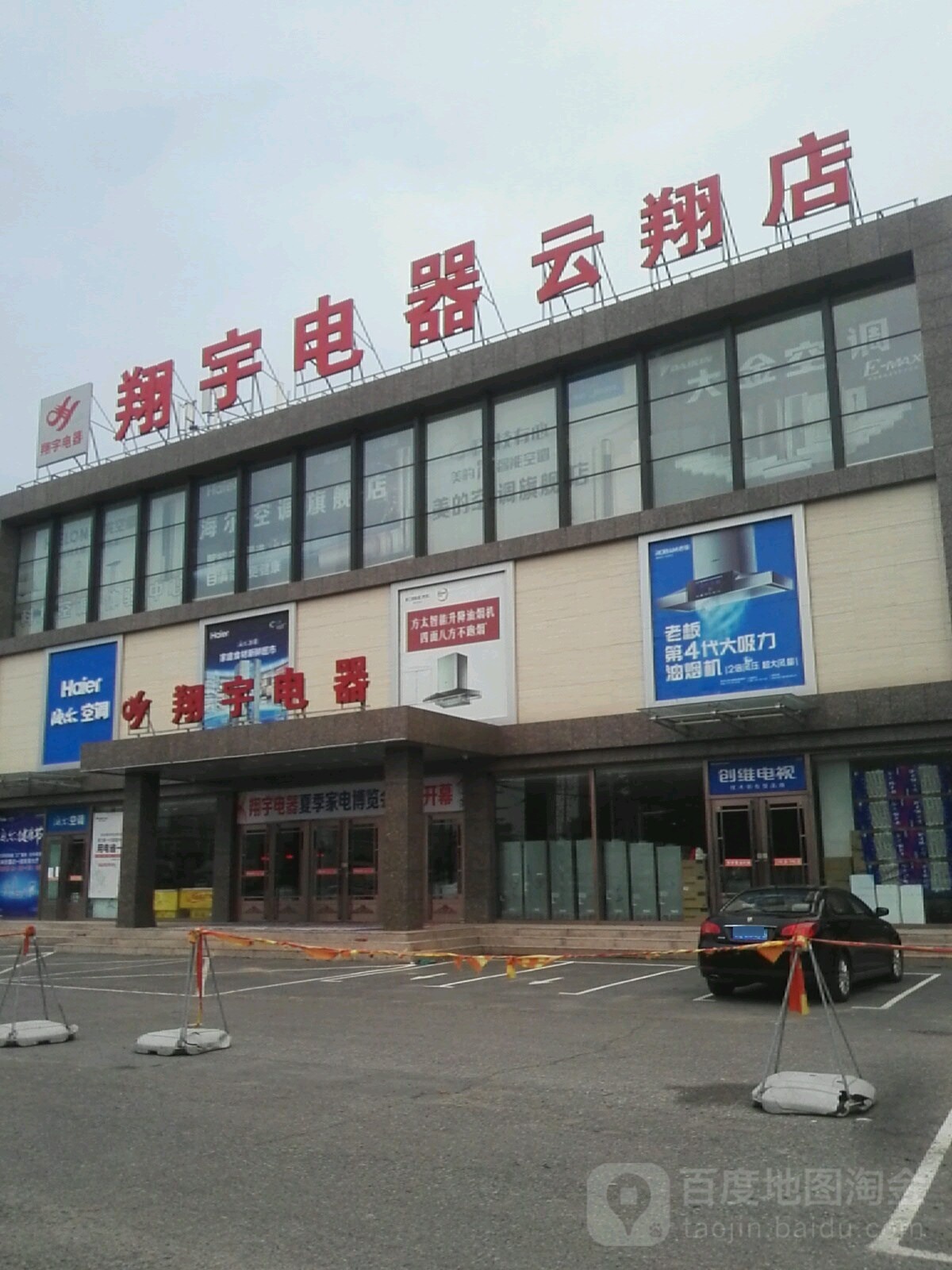 翔宇电器(云翔店)