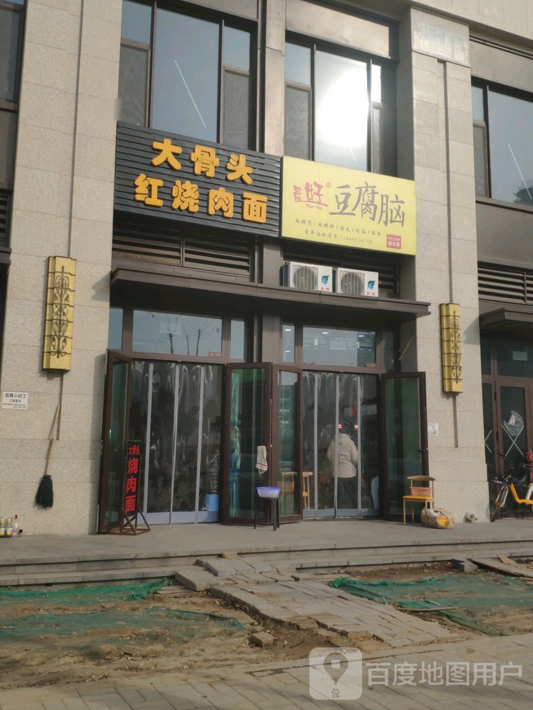 大骨头红烧肉面(远大·凤玺湾店)