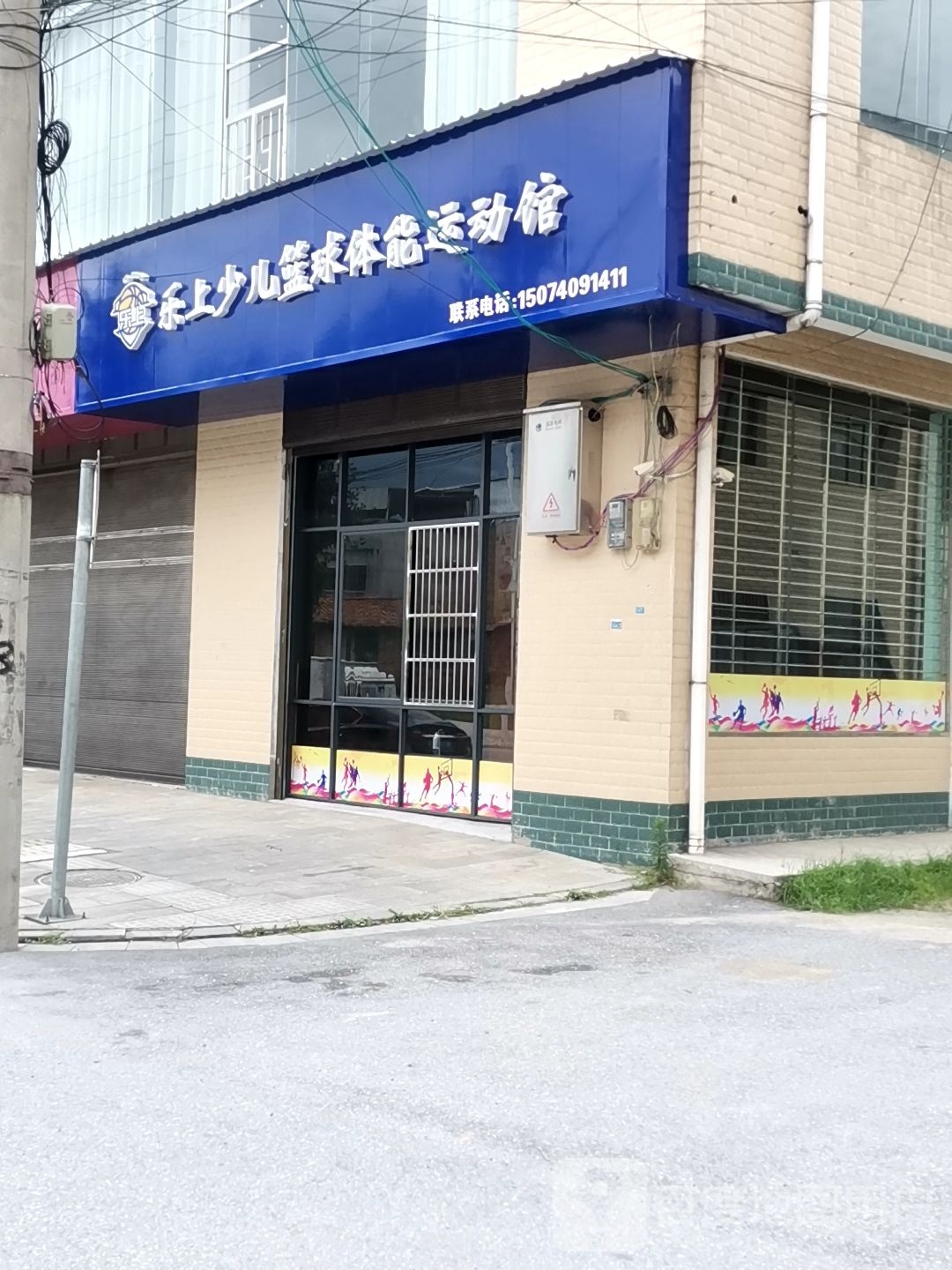 乐上少儿篮球太能运动馆