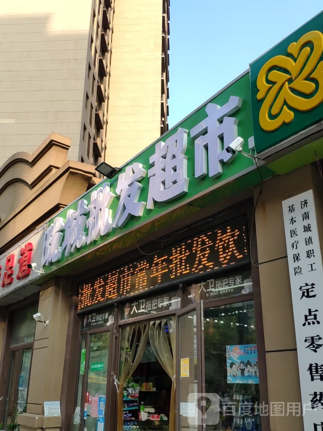 珑城批发超市