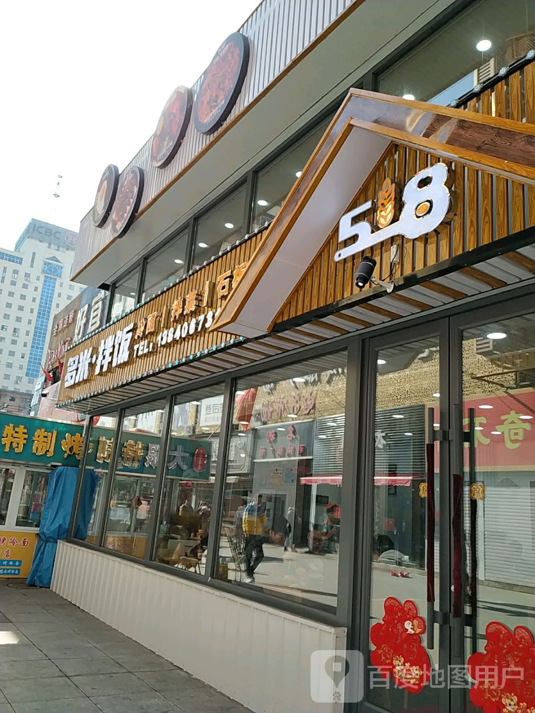多米石国拌饭店