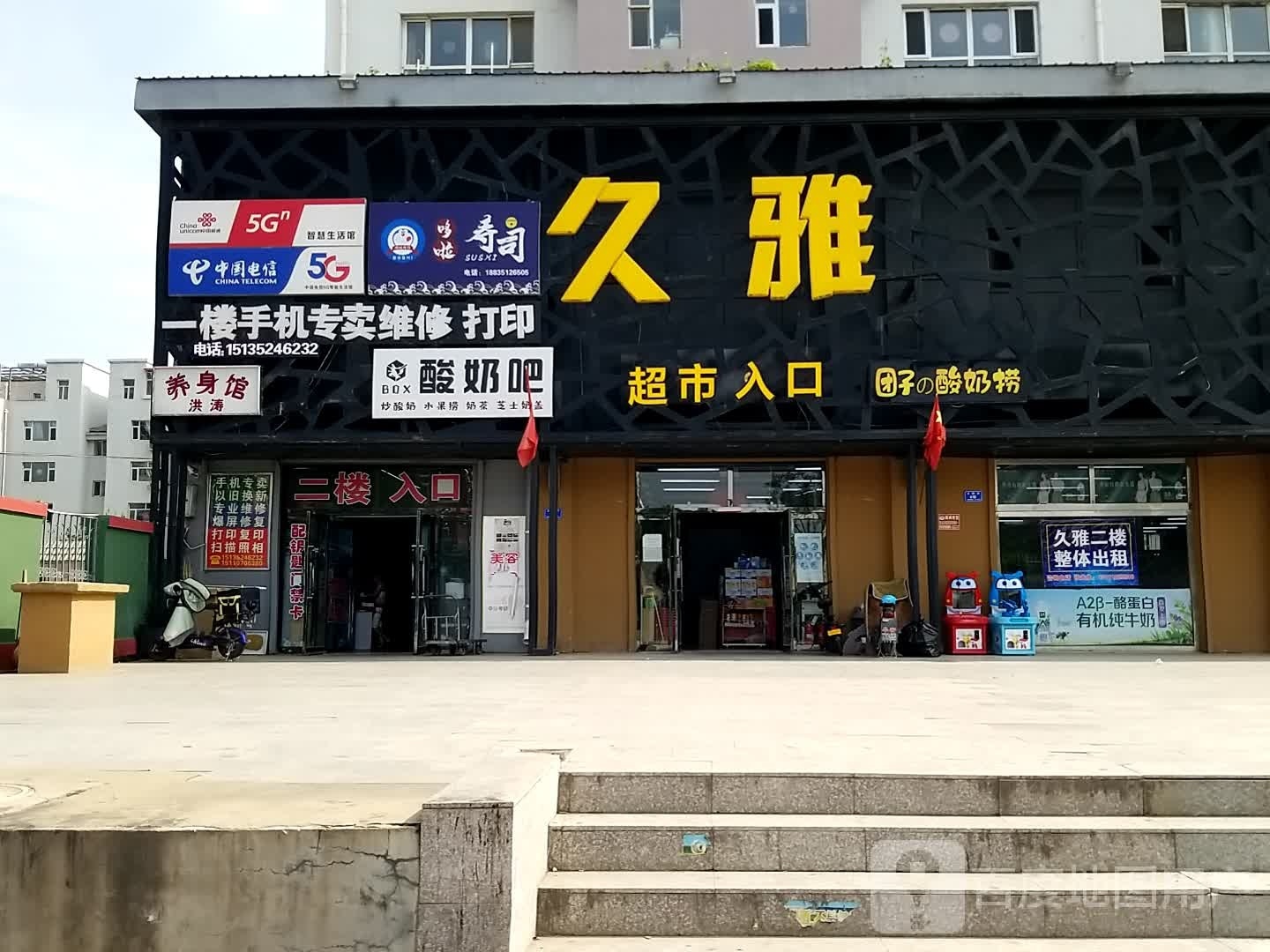 多啦寿司