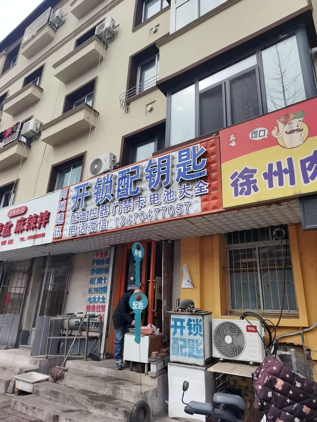 开锁配钥匙