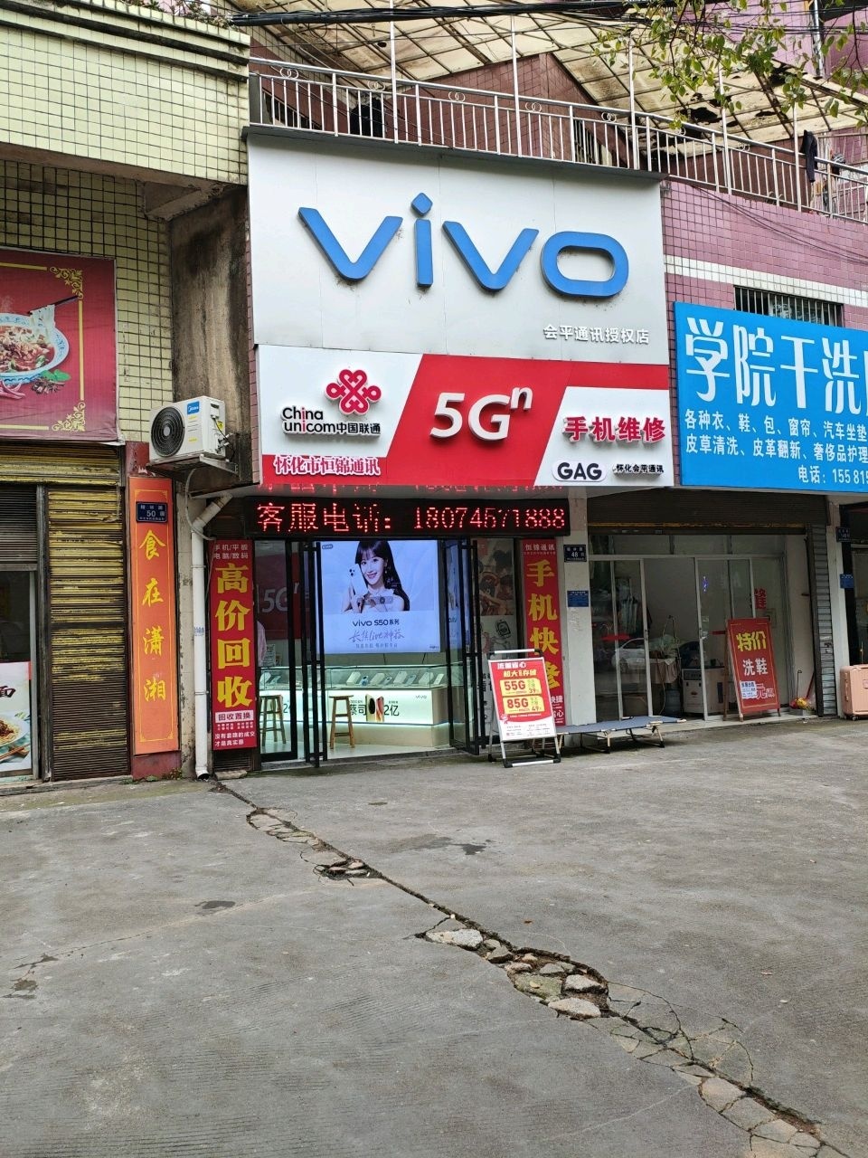 中国联通手机维修(怀化恒锦通讯店)