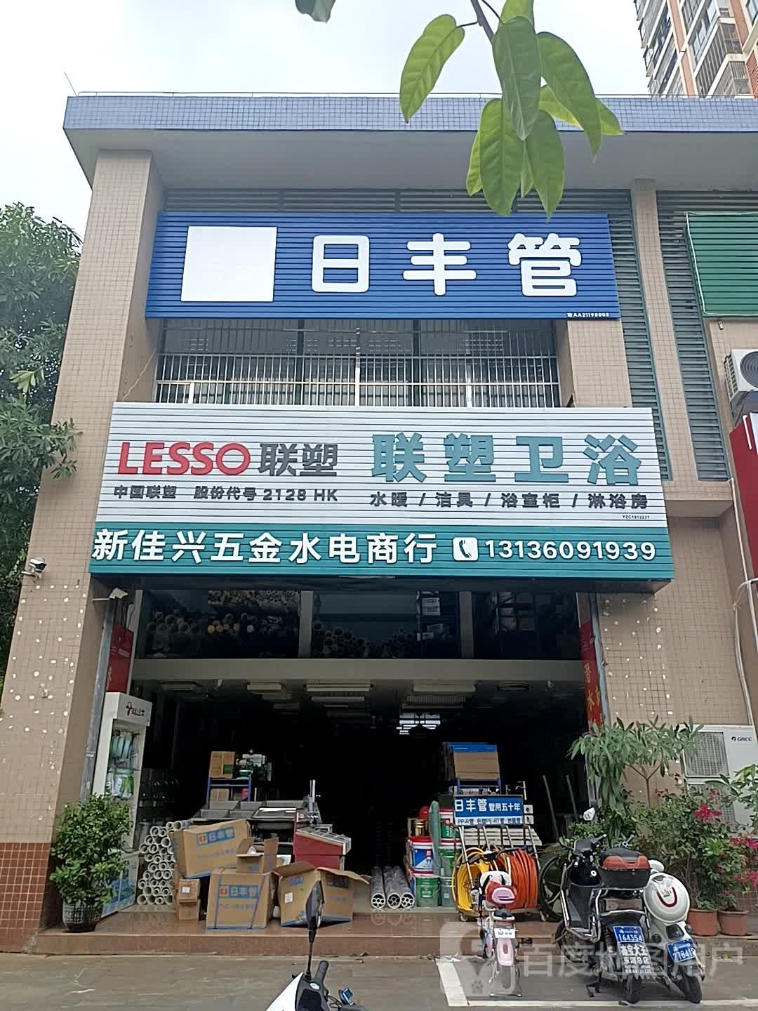 联塑卫浴(美兰区板桥路店)