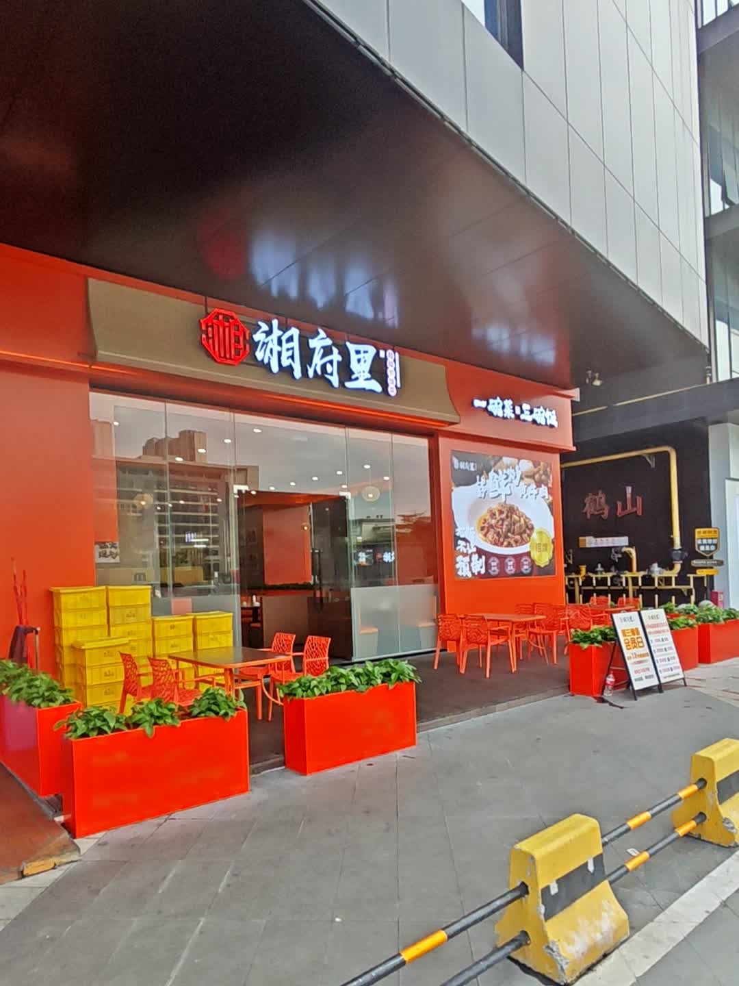 湘府里·超级下饭菜(新华城商业中心店)