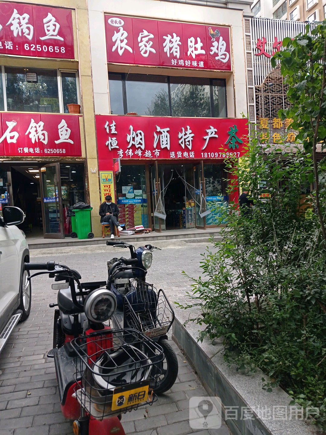 农家猪肚鸡(普丰路店)