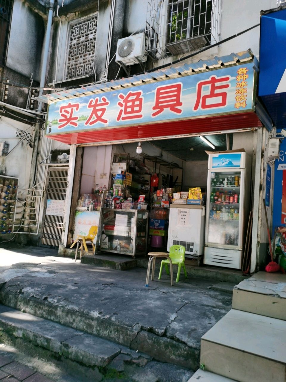 实发渔具店
