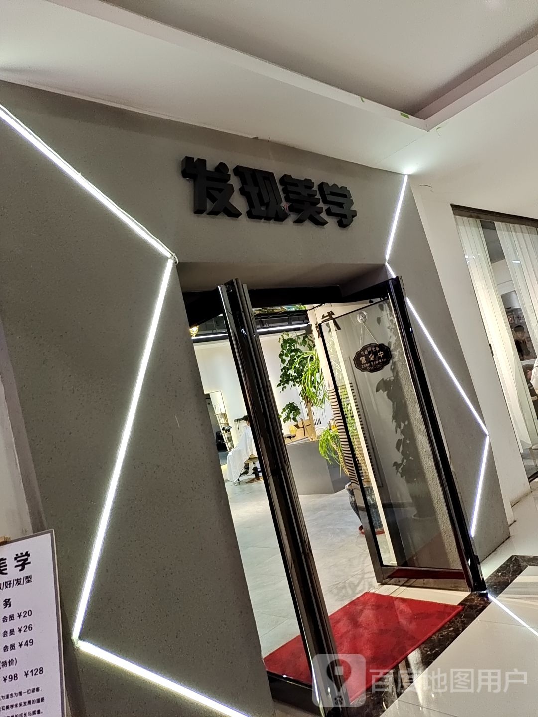 发现美学做好发型(大驰欣悦城店)