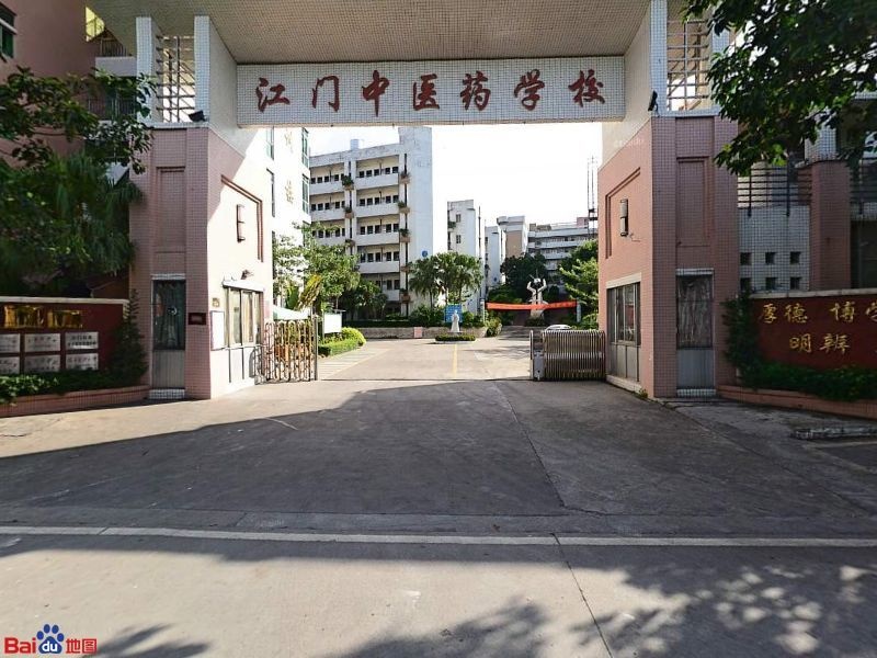 广东江门中医药职业学院