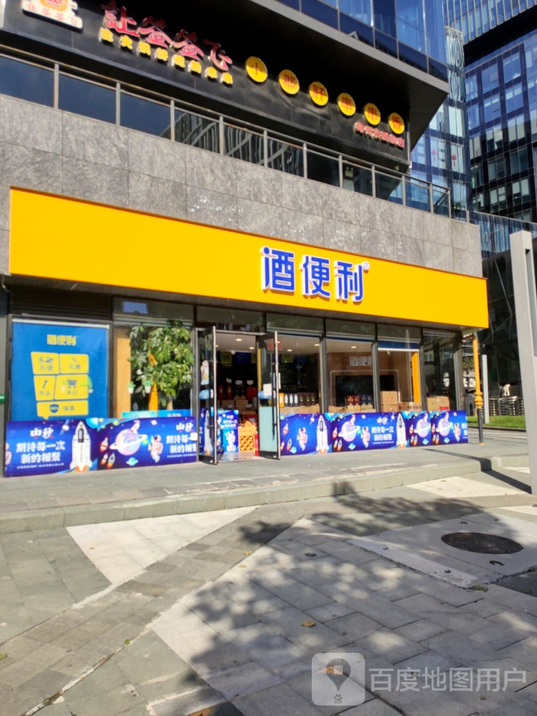 酒便利(龙子湖店)