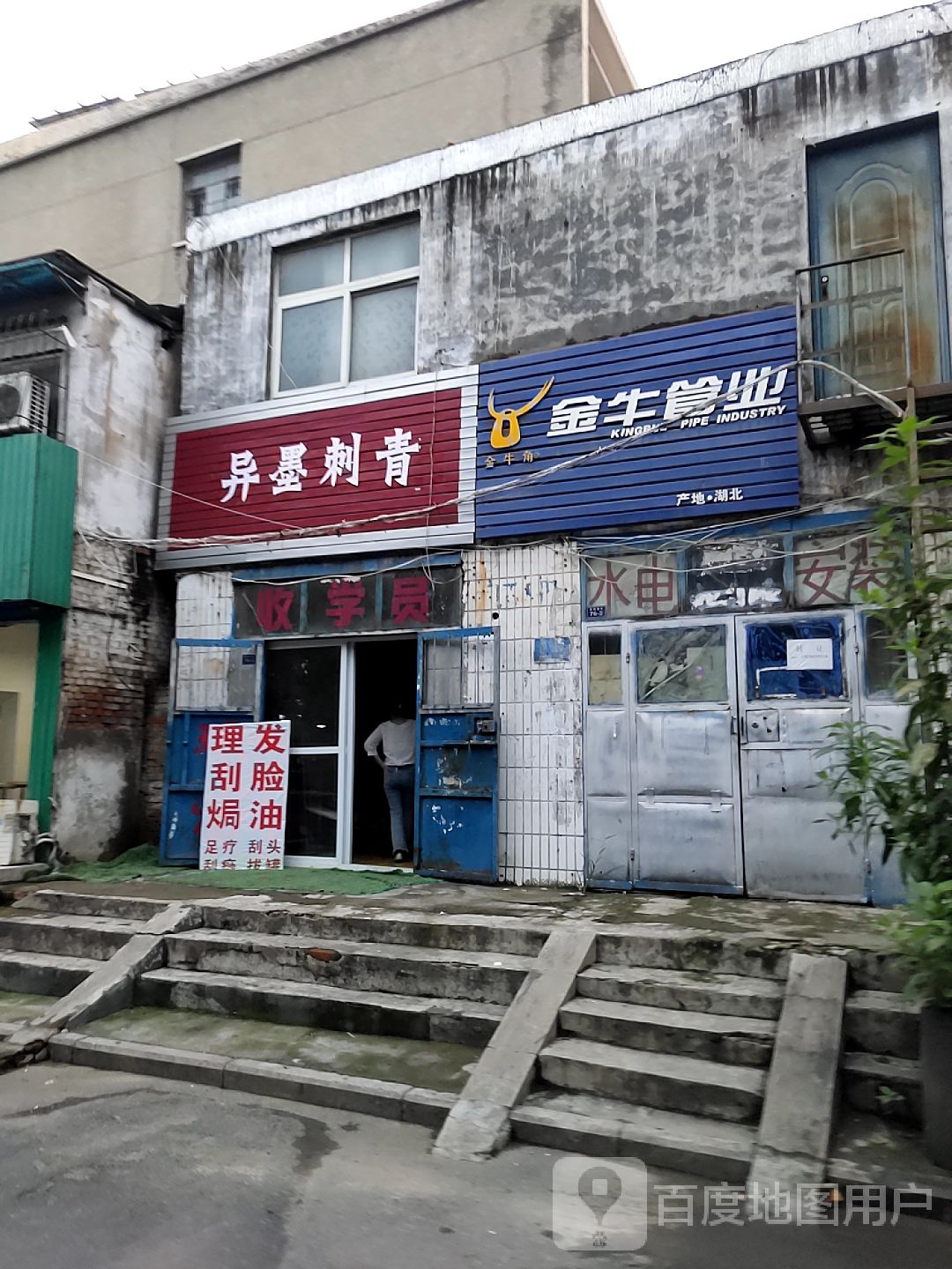 异墨刺青