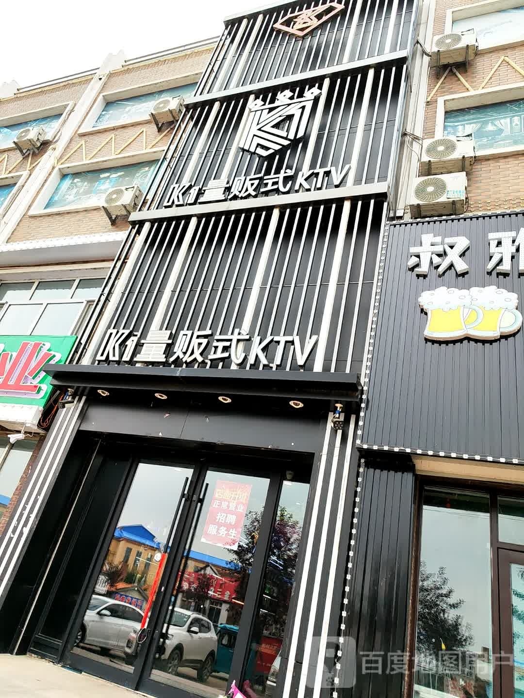 K1量贩式KTV(碧海蓝天家园店)