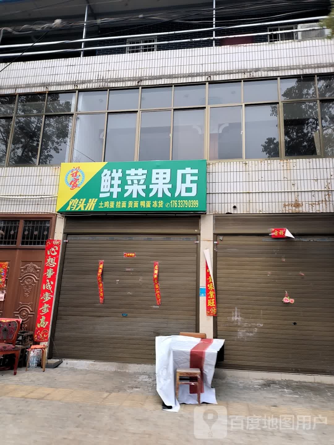 光山县梁家鲜菜果店