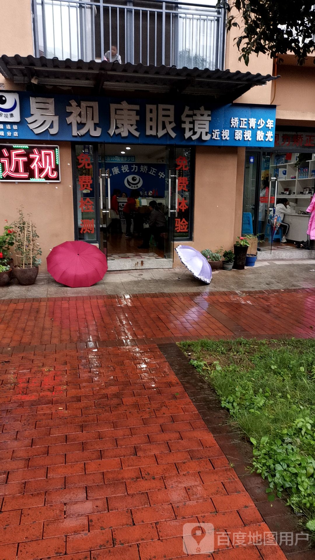 易视康眼镜(玉兰大道店)