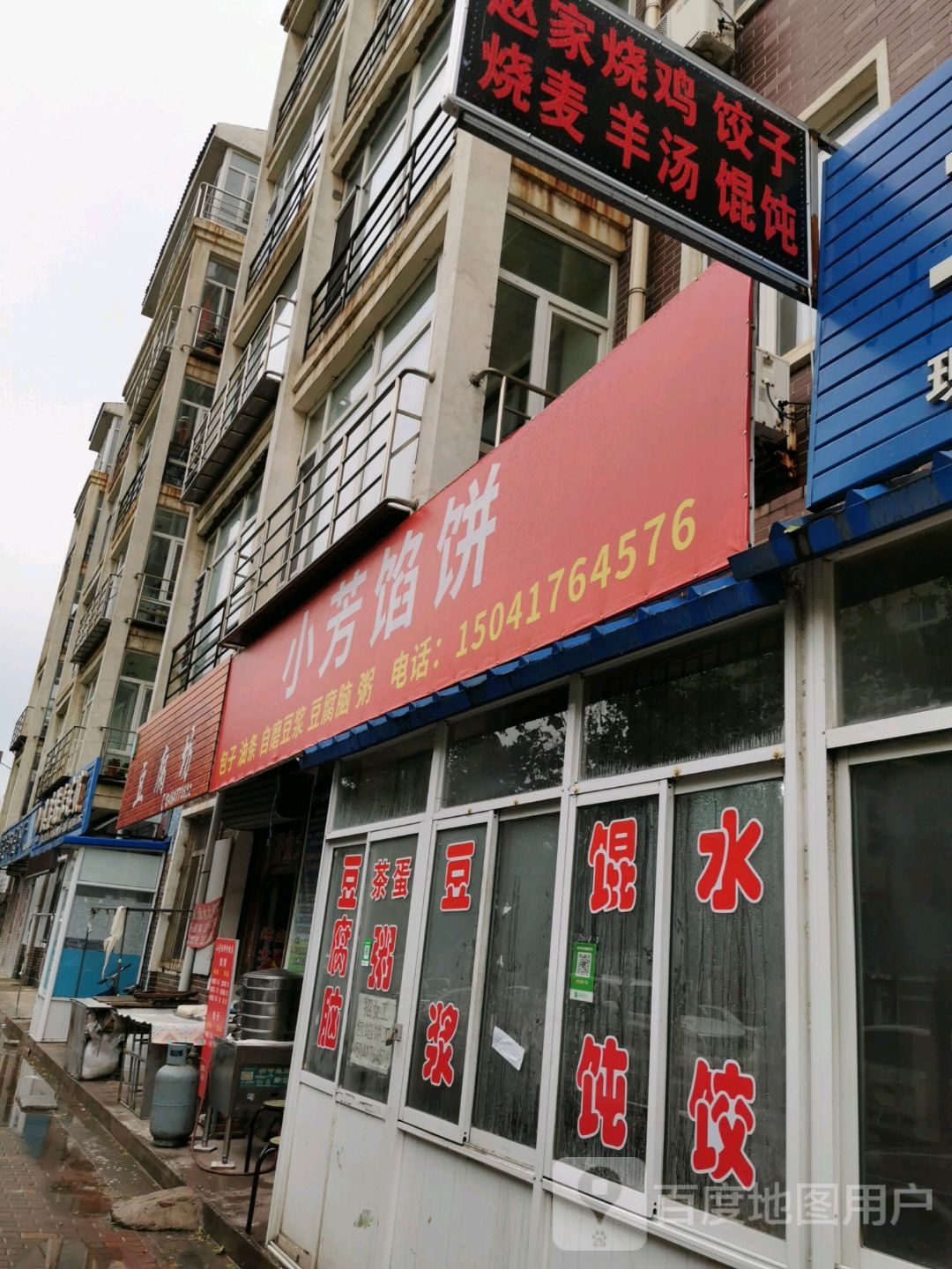 小芳馅饼