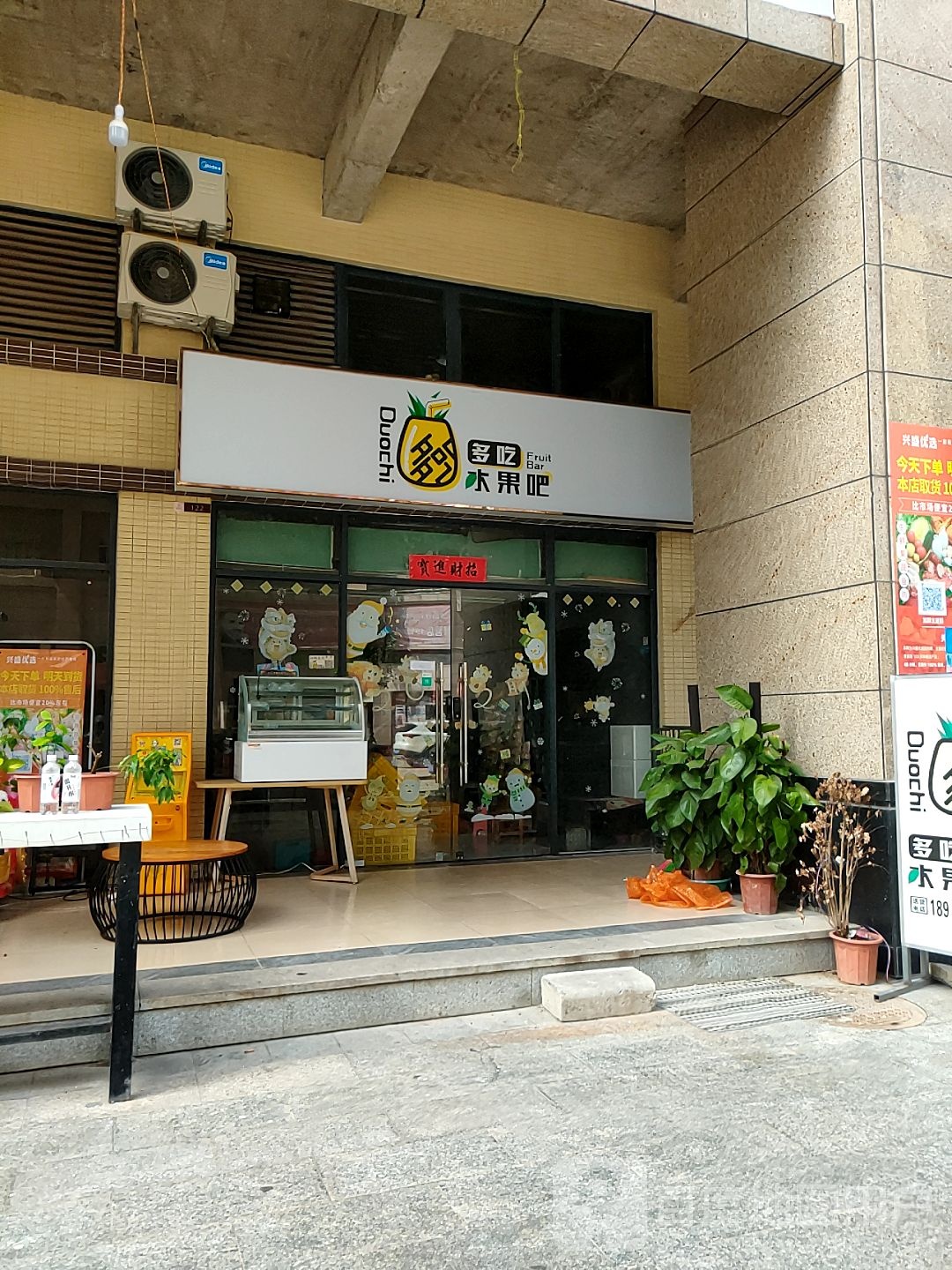 多吃水果吧(冠臣御品花园店)