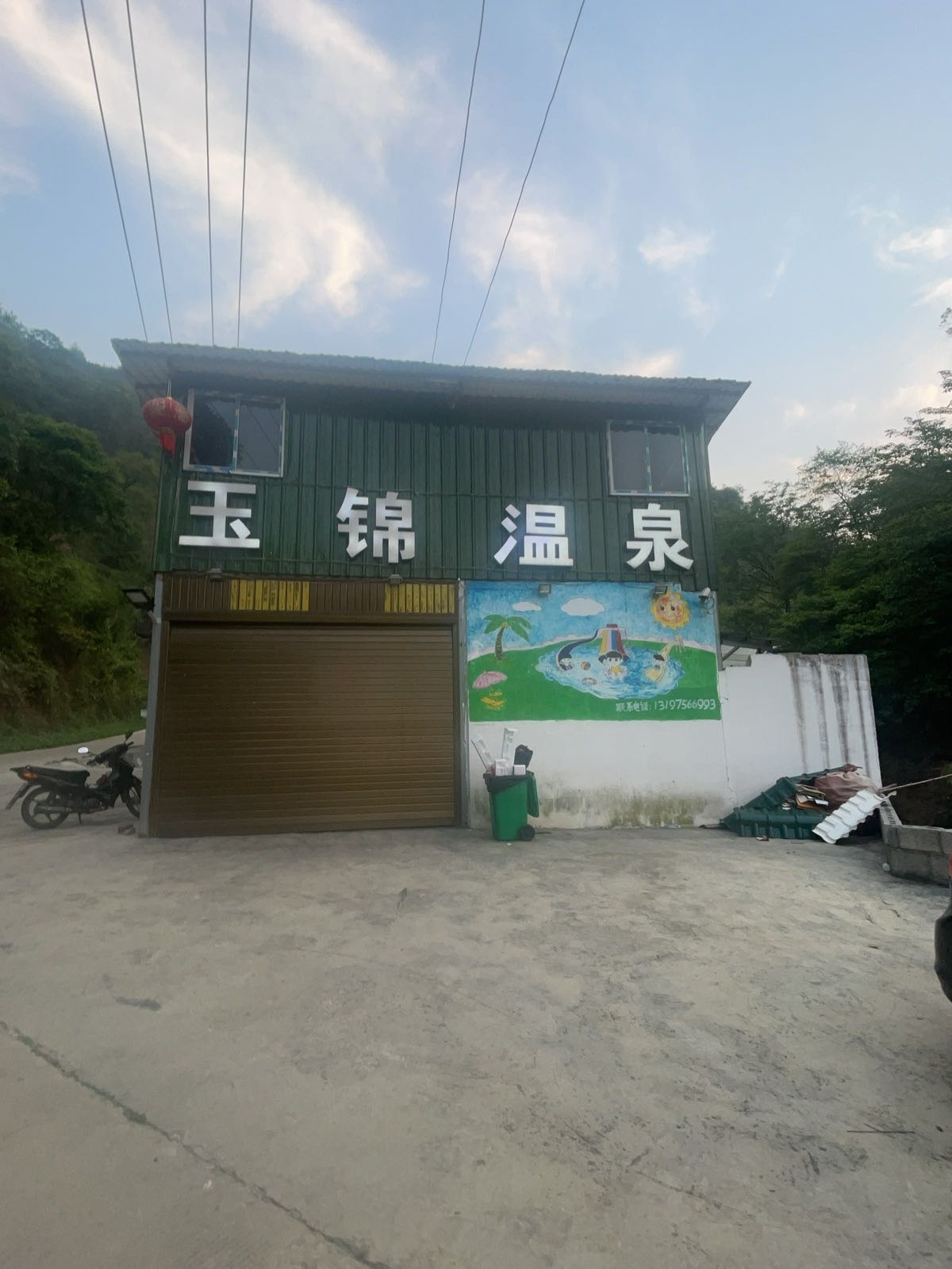 玉锦温泉