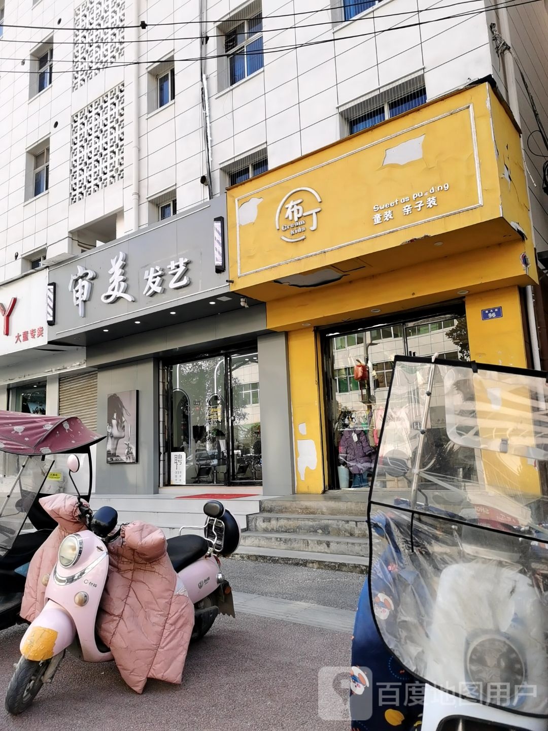 审美发艺(山阳店)