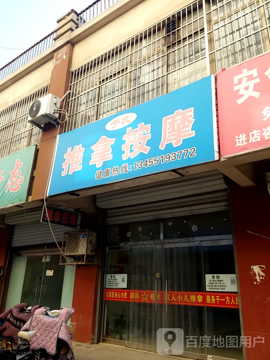 于氏推拿按摩