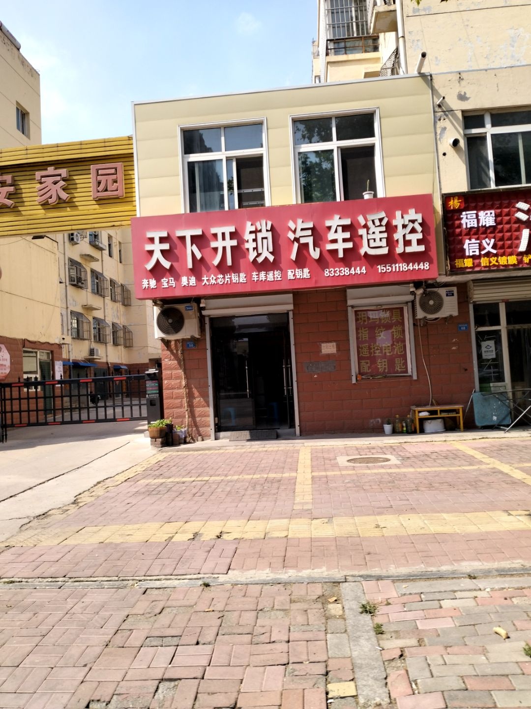 天下开锁汽车遥控