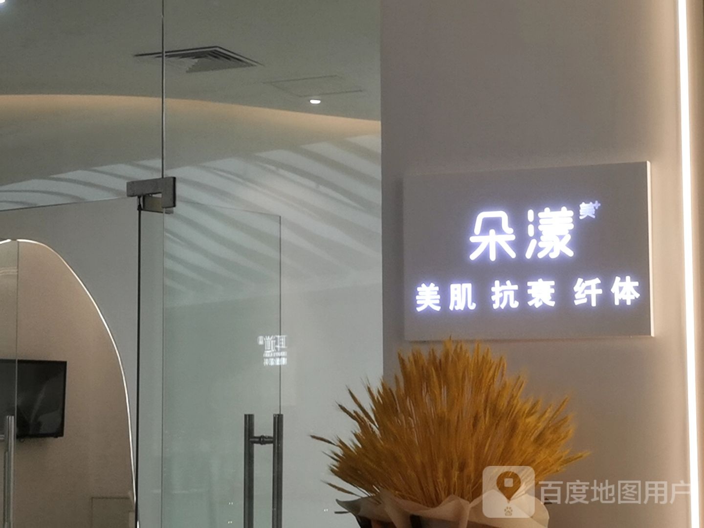 Ask朵漾科技美肤纤体(坂田星河WORLD·COCOPark店)