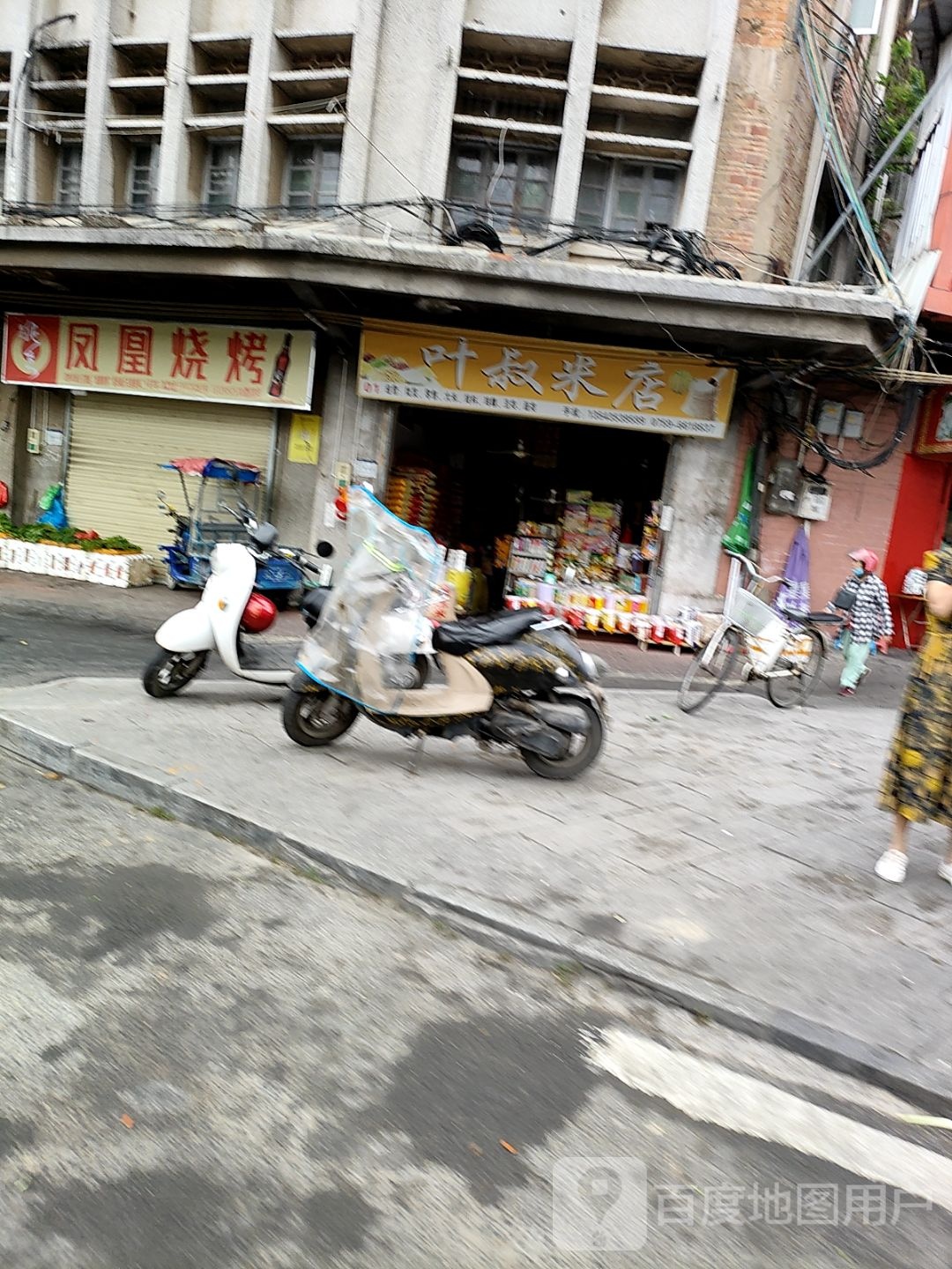 凤凰烧烤(中山二路店)