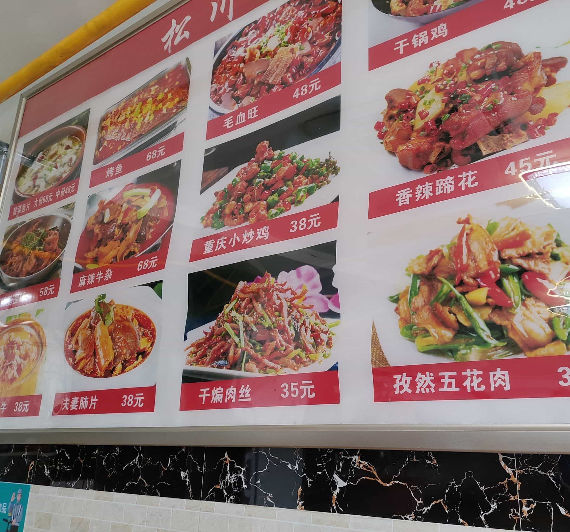 重庆菜馆(新友路店)