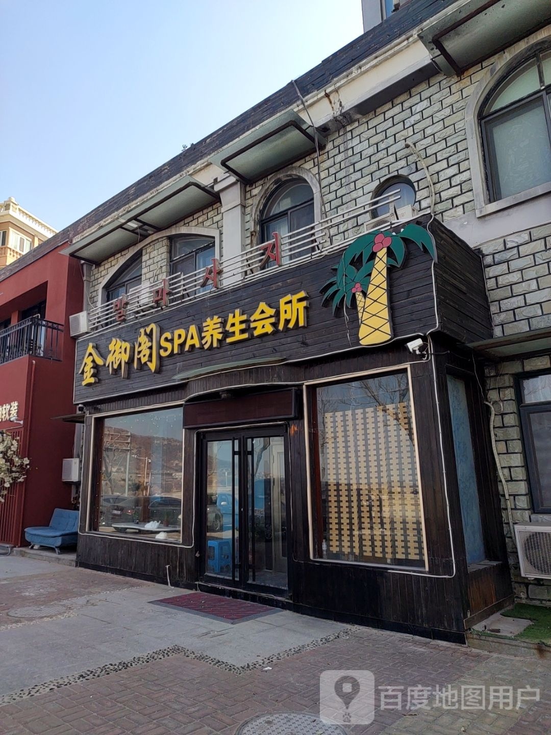 御景阁SPA养生会所