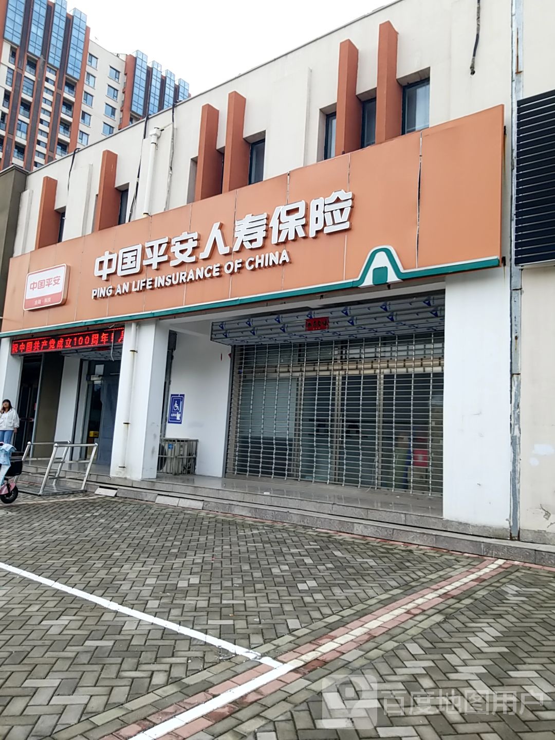 中国平安人寿保鲜(拥军街店)