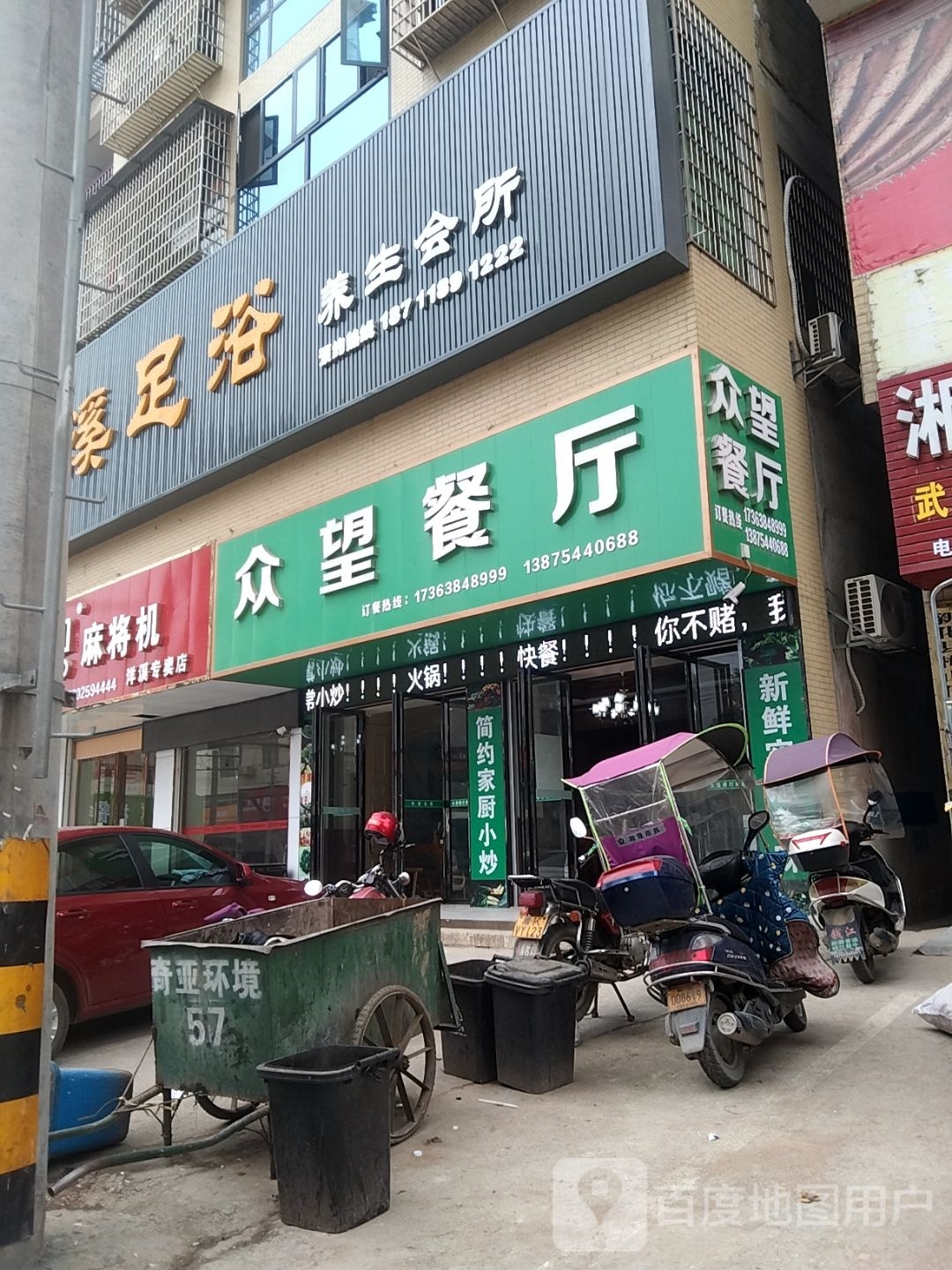 洋溪足浴养生会所