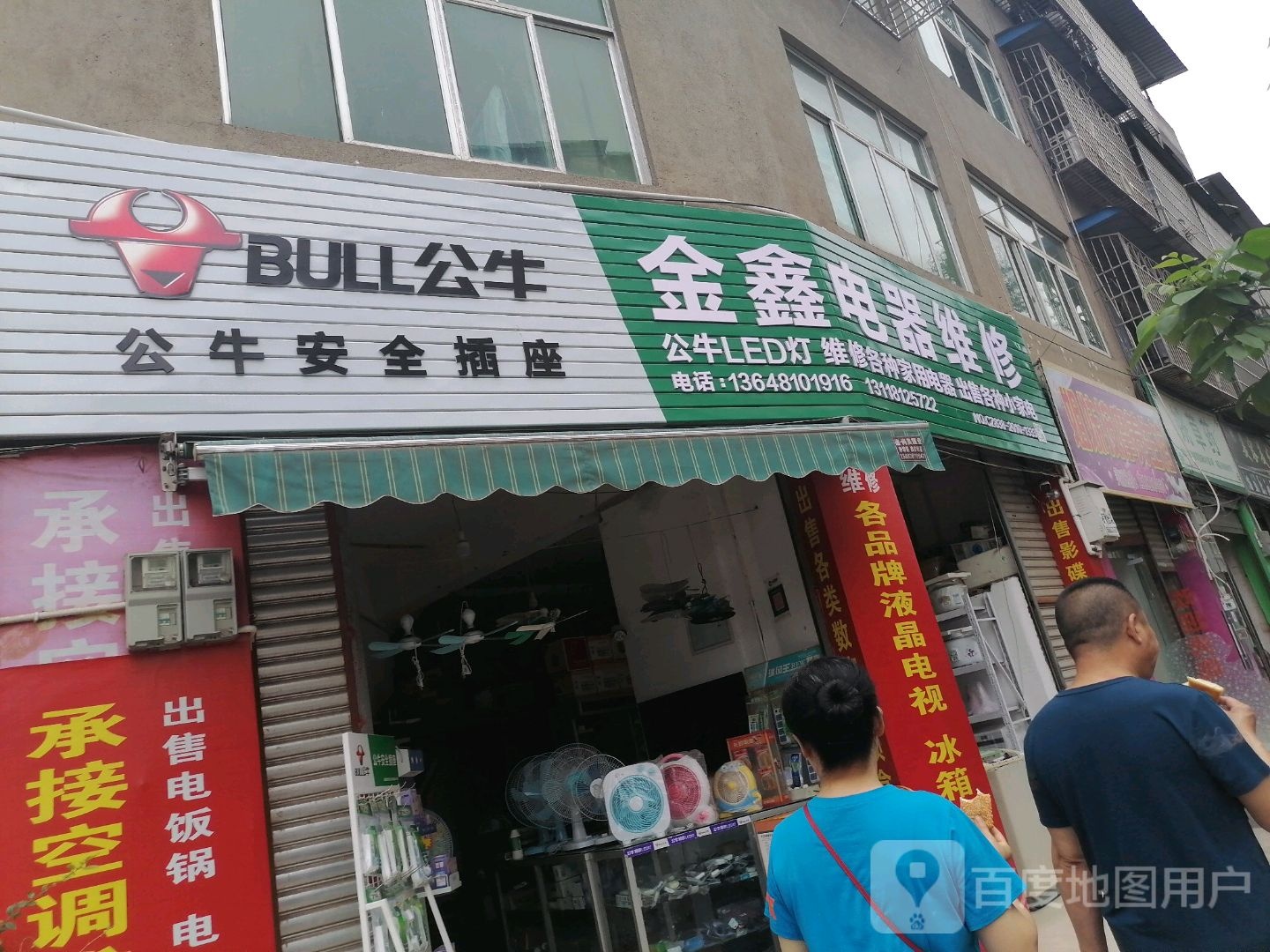 金星电气维修