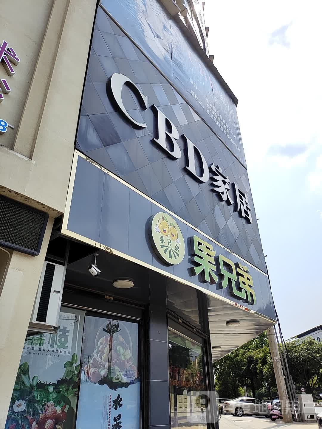 果兄弟水果管家