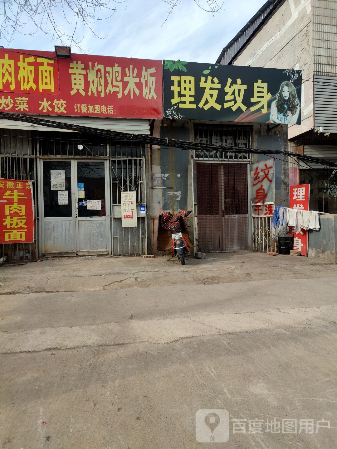 理发纹身店