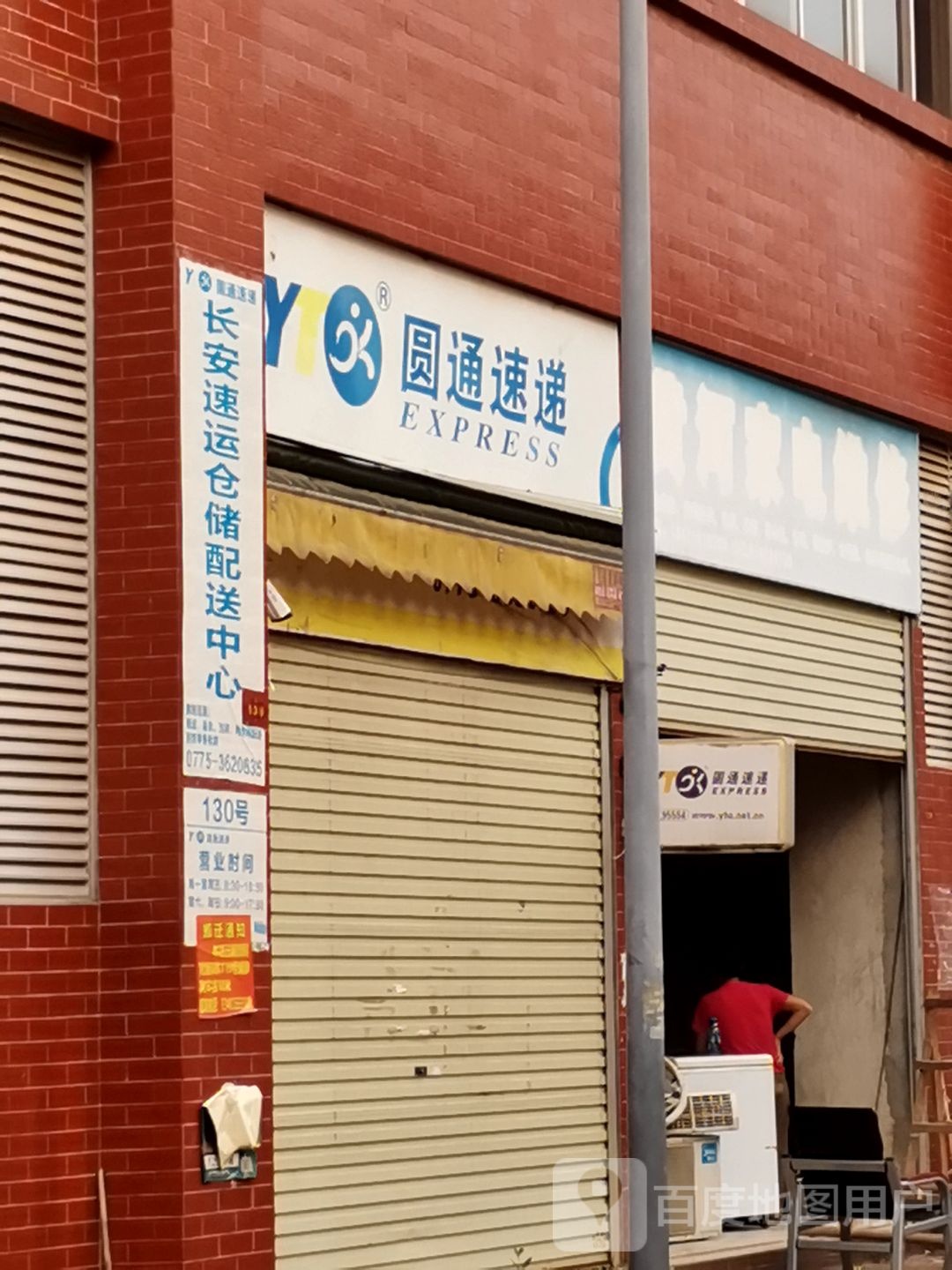 圆通快递(长安店)