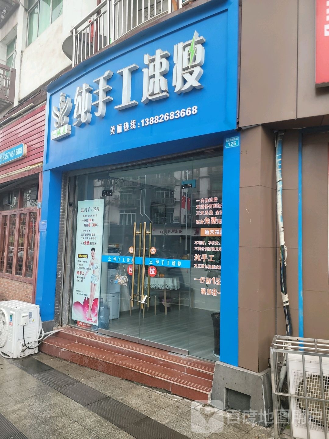 一减美·纯手工速瘦(泰兴小区店)